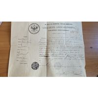 Паспорт 1881 года. Александр III.