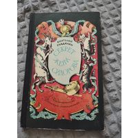 Секрет Жени Сидорова