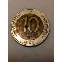 10 рублей 1991 год