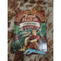 Диана Винн Джонс. Темный Властелин Деркхольма. Серия: Детская Fantasy.