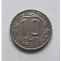 10 копеек 1949 года. Не частая. С 1 рубля, без минималки.
