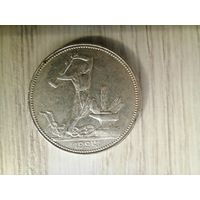 Полтинник 1924 ПЛ . с рубля