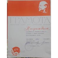 Грамота СССР