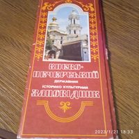 Набор открыток Киево-Печерский государственный историко- культурный заповедник.