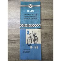 Инструкции велосипед.цена за две.