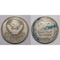 20 копеек 1957