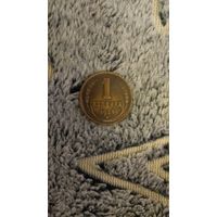 1 копейка 1925