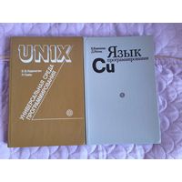 Б.Керниган, Р.Пайк, Д.Ритчи - Unix. Язык программирования C (от создателей Unix)