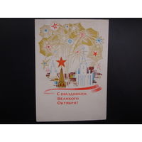 С праздником Великого Октября!  Москва, салют.  1966 г.