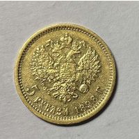 5 рублей 1898 . Золото