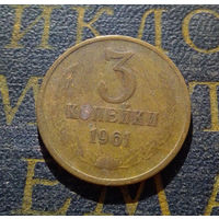 3 копейки 1961 СССР #38