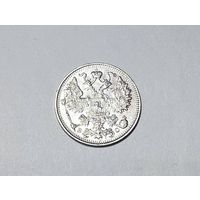 15 копеек РИ 1915 года. ВС-СПБ