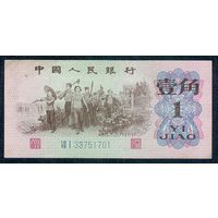 Китай 1 джао (цзяо) 1962 год.