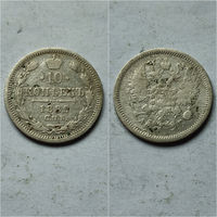10 копеек 1889 год, Александр 3, нечастая