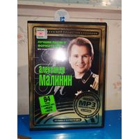 АЛЕКСАНДР МАЛИНИН.  ЛУЧШИЕ ПЕСНИ В ФОРМАТЕ МР3. 2007 ГОД.