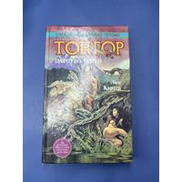 Тангор царство теней Лин Картер