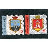 Украина 2020. Стандарт. Гербы ( D, M )