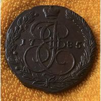 5 копеек 1785 года.
