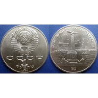 1 рубль 1987 года. Бородино-Обелиск UNC