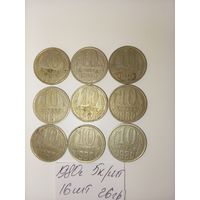 10 копеек 1980 СССР РАСПРОДАЖА