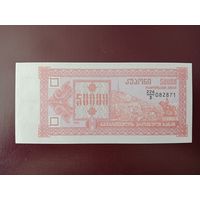 Грузия 50000 купонов 1993 UNC