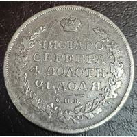 1 рубль 1817 года (орел 1810 года, корона меньше, короткий скипетр заканчивается под М, хвост короткий)