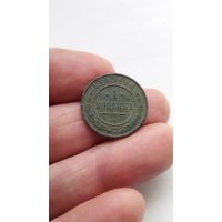 1 копейка 1909 г. Россия.