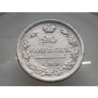 20 копеек 1817 год. СПБ ПС.