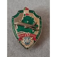 Отряд пограничного контроля Минск - 70 лет