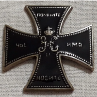 Копия Знак Крест Лейб-гвардии Уланского Его Величества полка Николая II