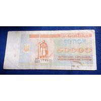 Купон 50000 карбовацев 1993