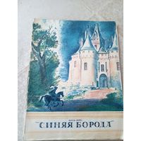 Шарль Перро "Синяя борода"\055