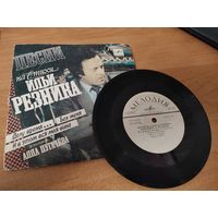 Пластинки 3 Песни на стихи  И.Резника