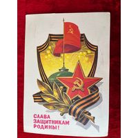Слава защитникам Родины! Л. Кузнецов. 1982 год. Подписана!