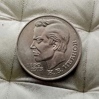 1 рубль 1991 года СССР. 100 лет со дня рождения К. В. Иванова. Красивая монета!