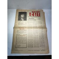 Газета "Свой взгляд"Виктор цой. 1990 г.