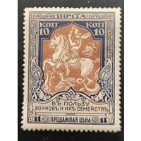 Российская Империя. Двадцать первый выпуск. 10 (11) копейки. Разновидность "Сломанное копье"