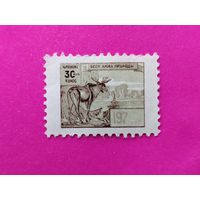 Членский взнос БССР. Ахова прыроды. 4-9.