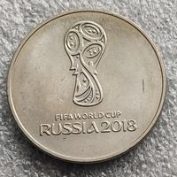 Россия 25 рублей  2018 г.   Чемпионат мира по футболу 2018, Россия - Логотип