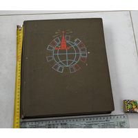 Альбом для марок СССР