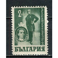 Болгария - 1947 - 50 лет национальному театру 2L - [Mi.620] - 1 марка. MH.  (Лот 15HO)-T2P12