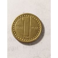 Югославия 1 пара 1994