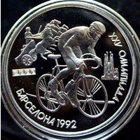 1 рубль 1991 Барселона 1992 Олимпиада в Барселоне,  Велоспорт, пруф. Возможен обмен на штангу, бег, борьба или копьё в аналогичном состоянии.