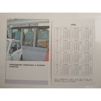 Карманный календарик . Сберкассы СССР . 1988 год