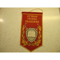 Вымпел.