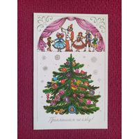 Приглашение на Елку! Тренделева 1988 г. Двойная. Чистая.