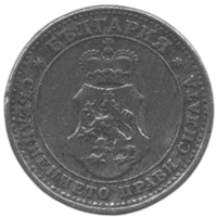 Царство Болгария (III Царство). 10 стотинок (стотинки) 1913. Вена.