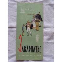 26-01 02 Туристская схема Закарпатье ГУГК СМ СССР Москва 1970