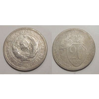 20 копеек 1931