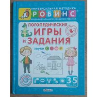 Логопедические игры и задания.Звуки с,л,ш,р.